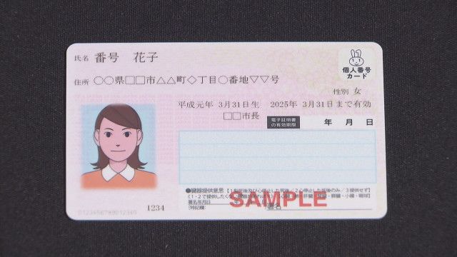 【警察庁】『本人確認』マイナンバーカードに一本化へ…オンラインなど非対面での口座開設時に適用　ICチップ情報の読み取りを義務化